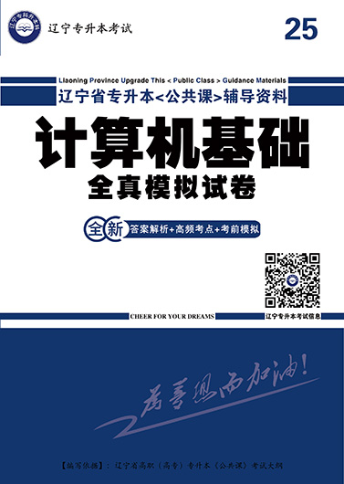 计算机基础模拟题