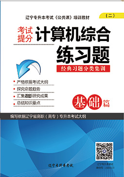 计算机基础练习册