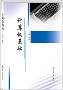 计算机基础教材