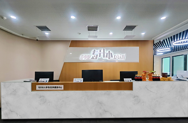 辽宁创业专升本培训